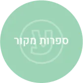 ספרות מקור