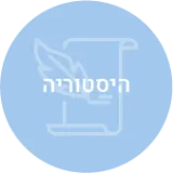 ספרי היסטוריה