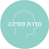 ספרי סדרת פסיכה