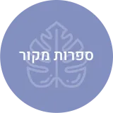ספרות מקור