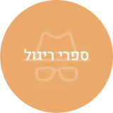 ספרי ריגול