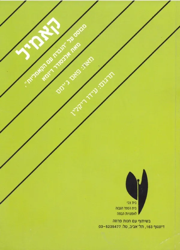 קאמיל | פאם גימס 3