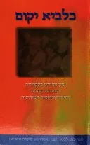 כלביא יקום | כללי 3