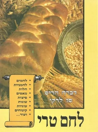 לחם טרי | דברה הריס, סו לרקי