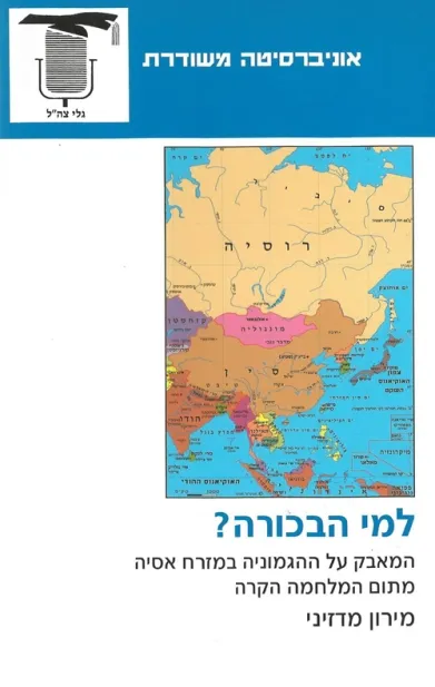 למי הבכורה? | מירון מדזיני 3