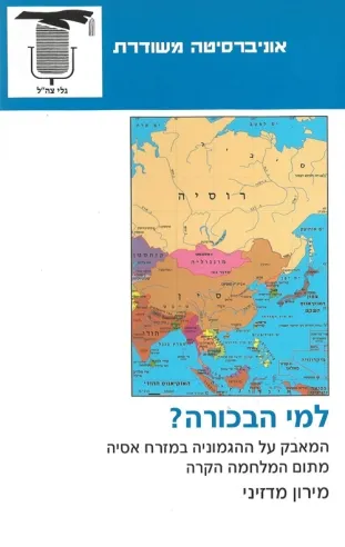 למי הבכורה? | מירון מדזיני