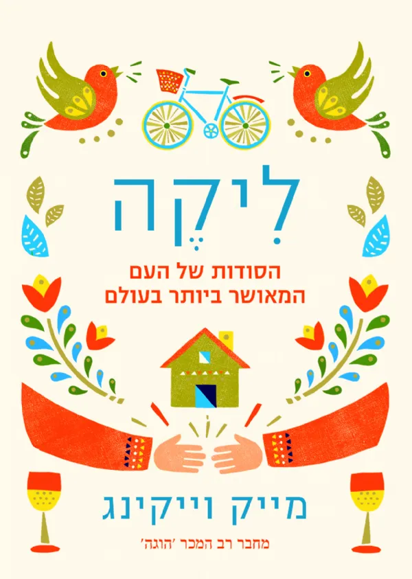ליקה | מייק וייקינג 3