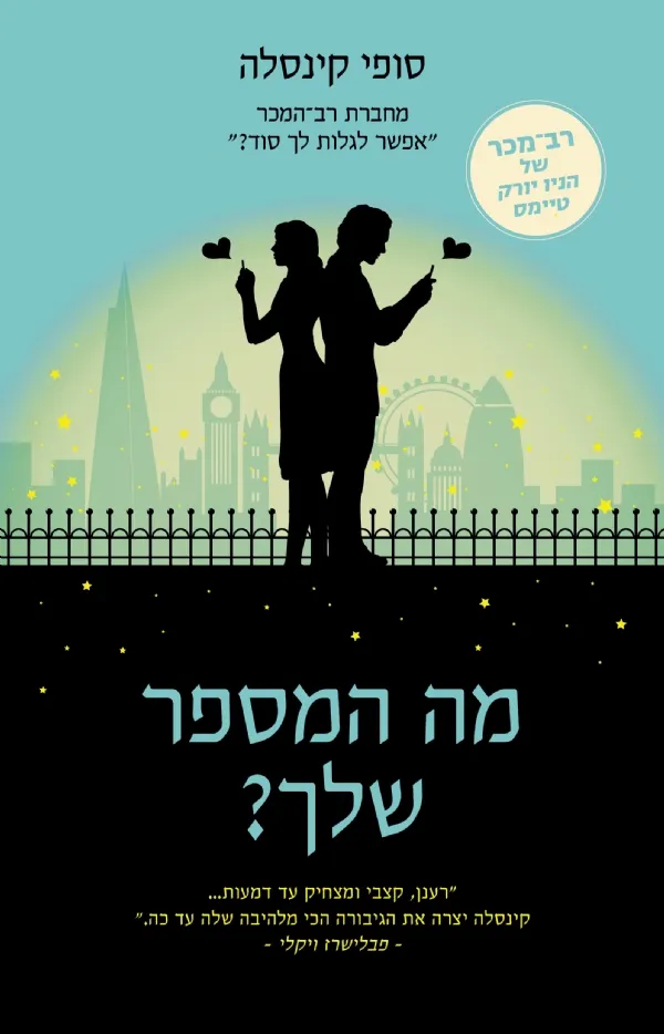 מה המספר שלך? | סופי קינסלה 3