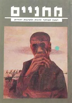 מחניים 9 - השואה, חלק ב | הרב מנחם הכהן 3
