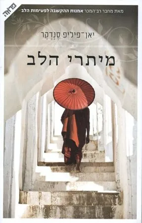 מיתרי הלב | יאן-פיליפ סנדקר 3