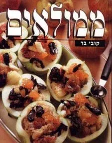 ממולאים | קובי בר 3