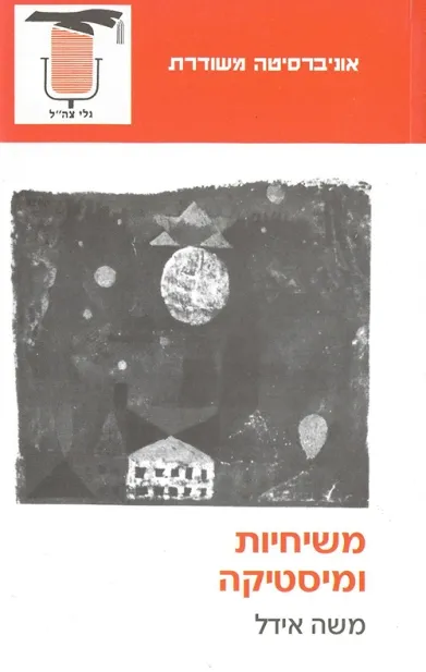 משיחיות ומיסטיקה | משה אידל 3