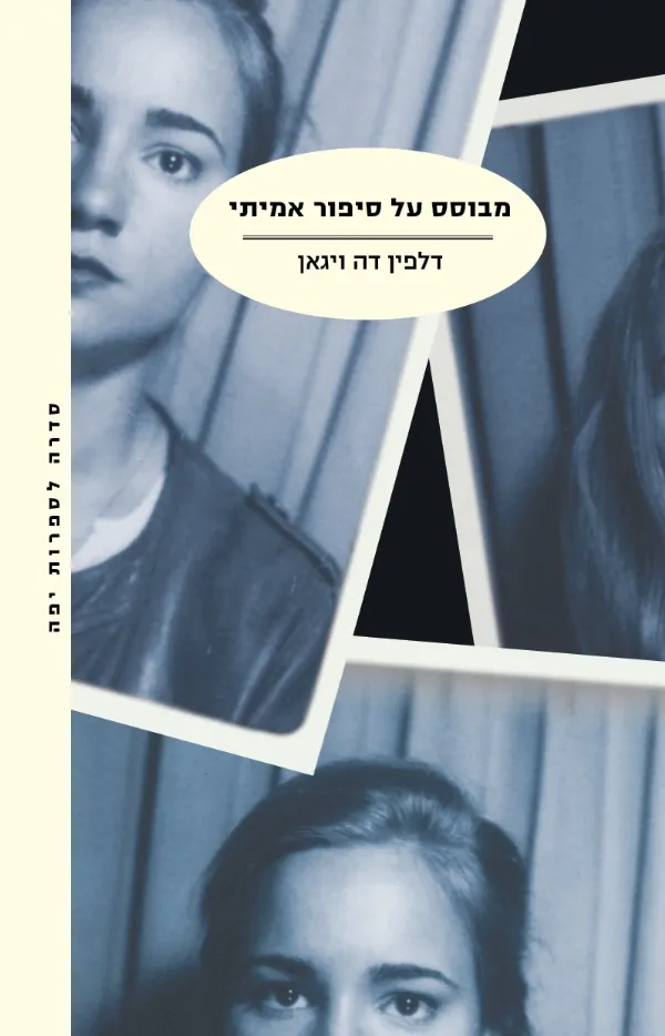 מבוסס על סיפור אמיתי | דלפין דה ויגן 3