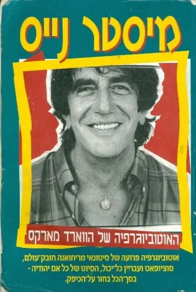 מיסטר נייס | הווארד מארקס 3