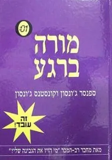 מורה ברגע | ספנסר ג´ונסון