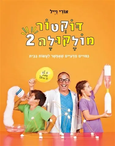 דוקטור מולקולה 2 | אורי וייל 3
