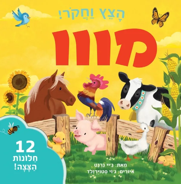 מווו - הצץ וחקור! | ג´יי גרנט 3