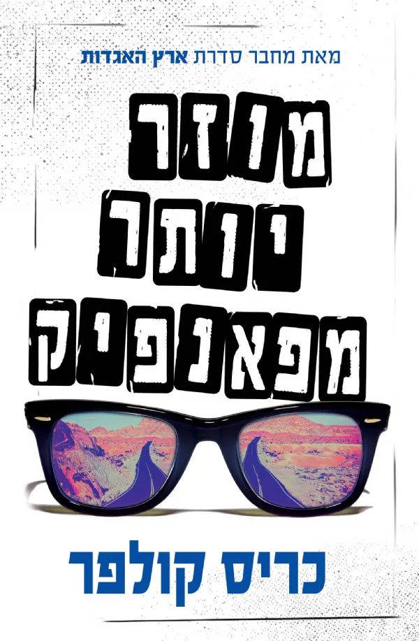 מוזר יותר מפאנפיק | כריס קולפר 3