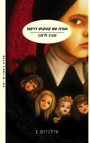 נערה עם קעקוע דרקון - מילניום 1 | סטיג לרסון 3