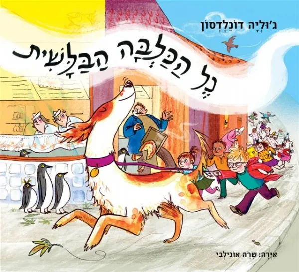 נל הכלבה הבלשית | ג´וליה דונלדסון 3