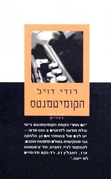הקומיטמנטס | רודי דויל 3