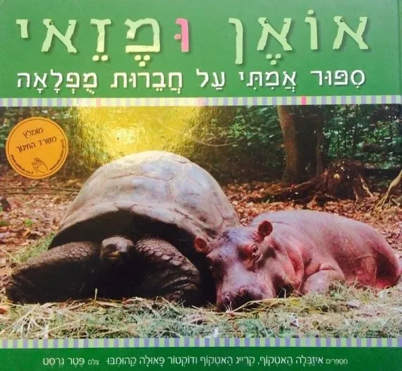 אואן ומזאי ספור אמתי על חברות מופלאה | האטקוף איזבלה 3