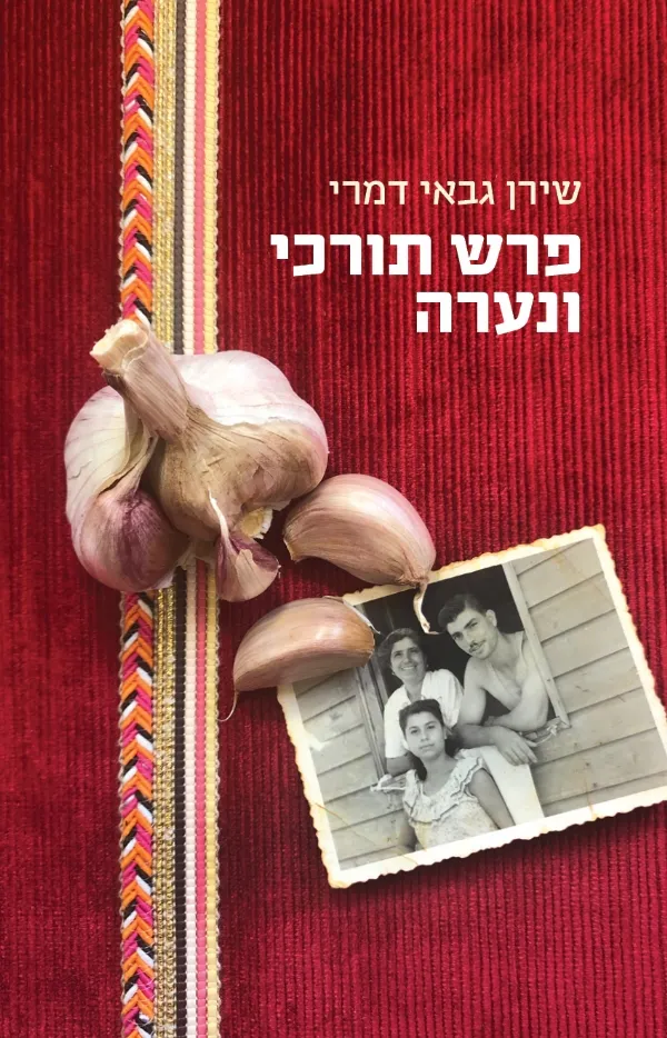 פרש תורכי ונערה | שירן גבאי דמרי 3