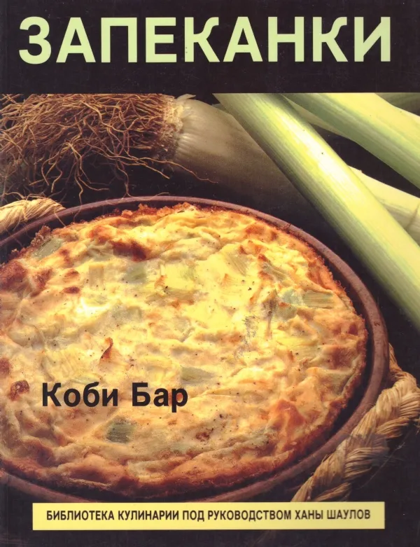 פשטידות (רוסית) | קובי בר