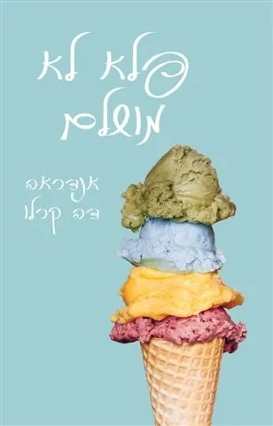 פלא לא מושלם | אנדראה דה קרלו 3