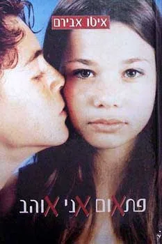 פתאום אני אוהב | איטו אבירם