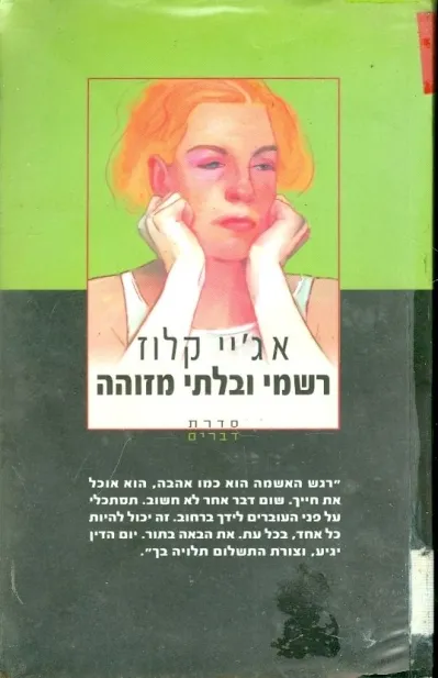 רשמי ובלתי מזוהה | אג´יי קלוז 3