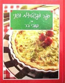 ספר הפשטידות השני | קובי בר