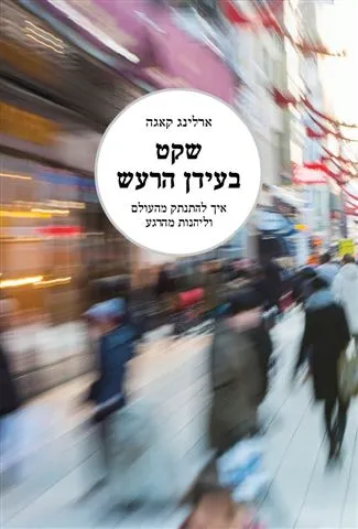 שקט בעידן הרעש | ארלינג קאגה 3