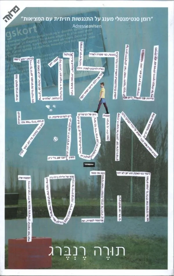 שרלוטה איסבל הנסן | תורה רנברג 3