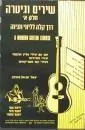 שירים וגיטרה, חלק א´ | יגאל טבאל 3