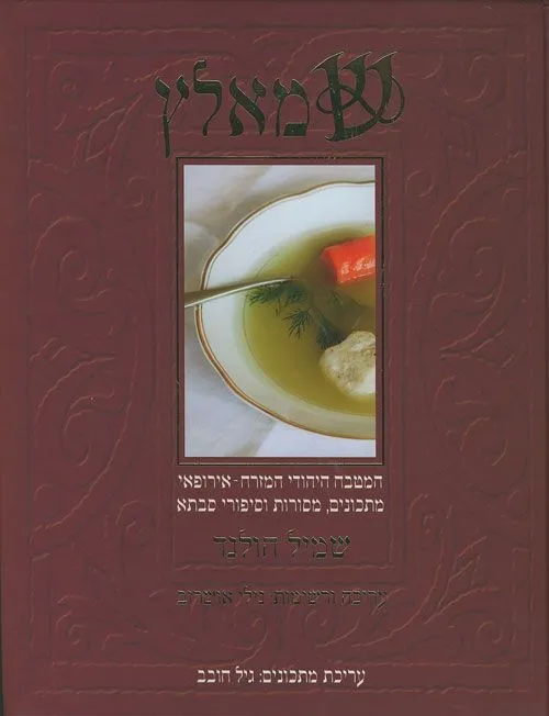 שמאלץ | שמיל הולנד 3