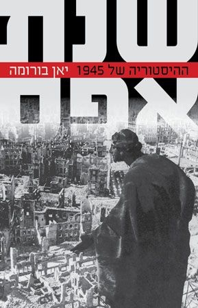 שנת אפס | יאן בורומה 3