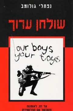 שולחן ערוך | נפתלי גולומב 3