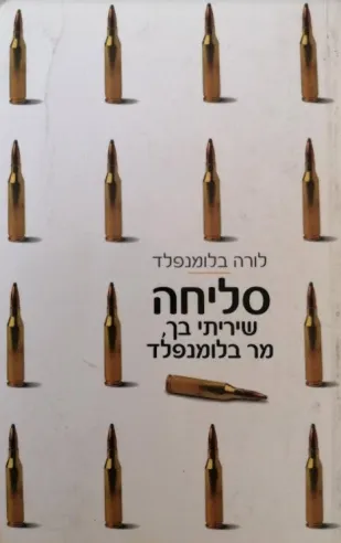 סליחה שיריתי בך, מר בלומנפלד | לורה בלומנפלד