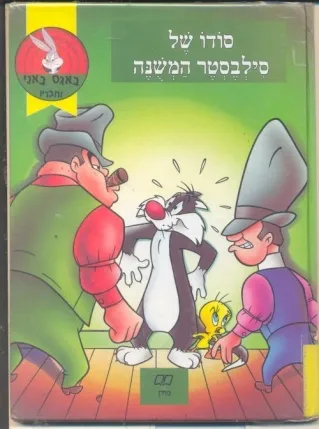 סודו של סילבסטר המשונה | כללי