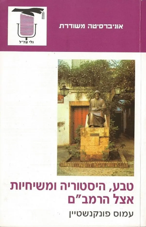 טבע היסטוריה ומשיחיות אצל הרמבם | עמוס פונקשטיין 3