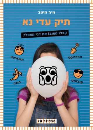 תיק עדי נא / מיה מיטב מגן