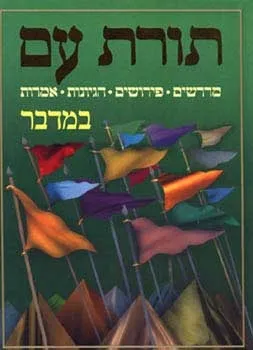 תורת עם - במדבר - מדרשים פירושים הגיונות אמרות | הרב מנחם הכהן 3