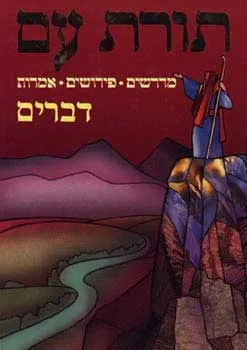 תורת עם - דברים - מדרשים פירושים הגיונות אמרות | הרב מנחם הכהן 3