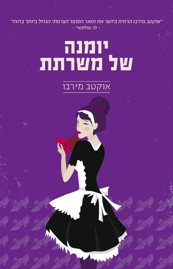 יומנה של משרתת | אוקטב מירבו 3