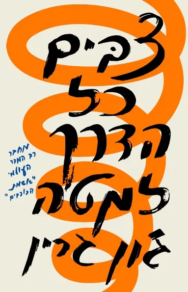 צבים כל הדרך למטה | ג´ון גרין 3