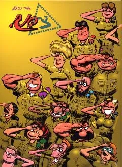 צבנג | אורי פינק