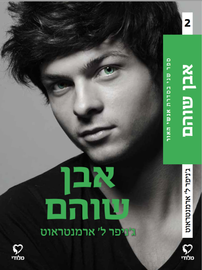 אבן שוהם (אנשי האור 2) 3