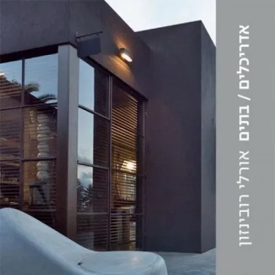 אדריכלים/בתים - אורלי רובינזון