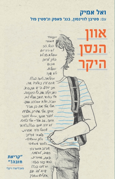 אוון הנסן היקר 3